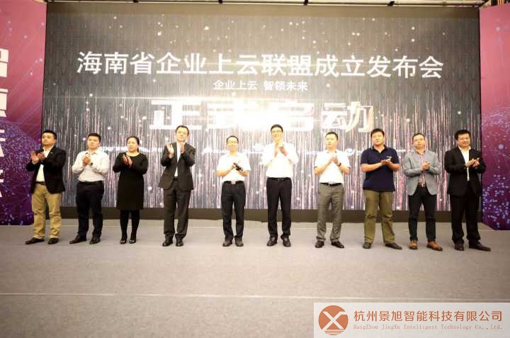海南省企业上云联盟成立 助力中小企业信息化建设