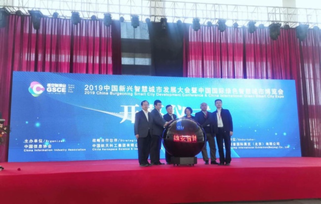 2019中国新兴智慧城市发展大会暨中国国际绿色智慧城市博览会盛大启幕